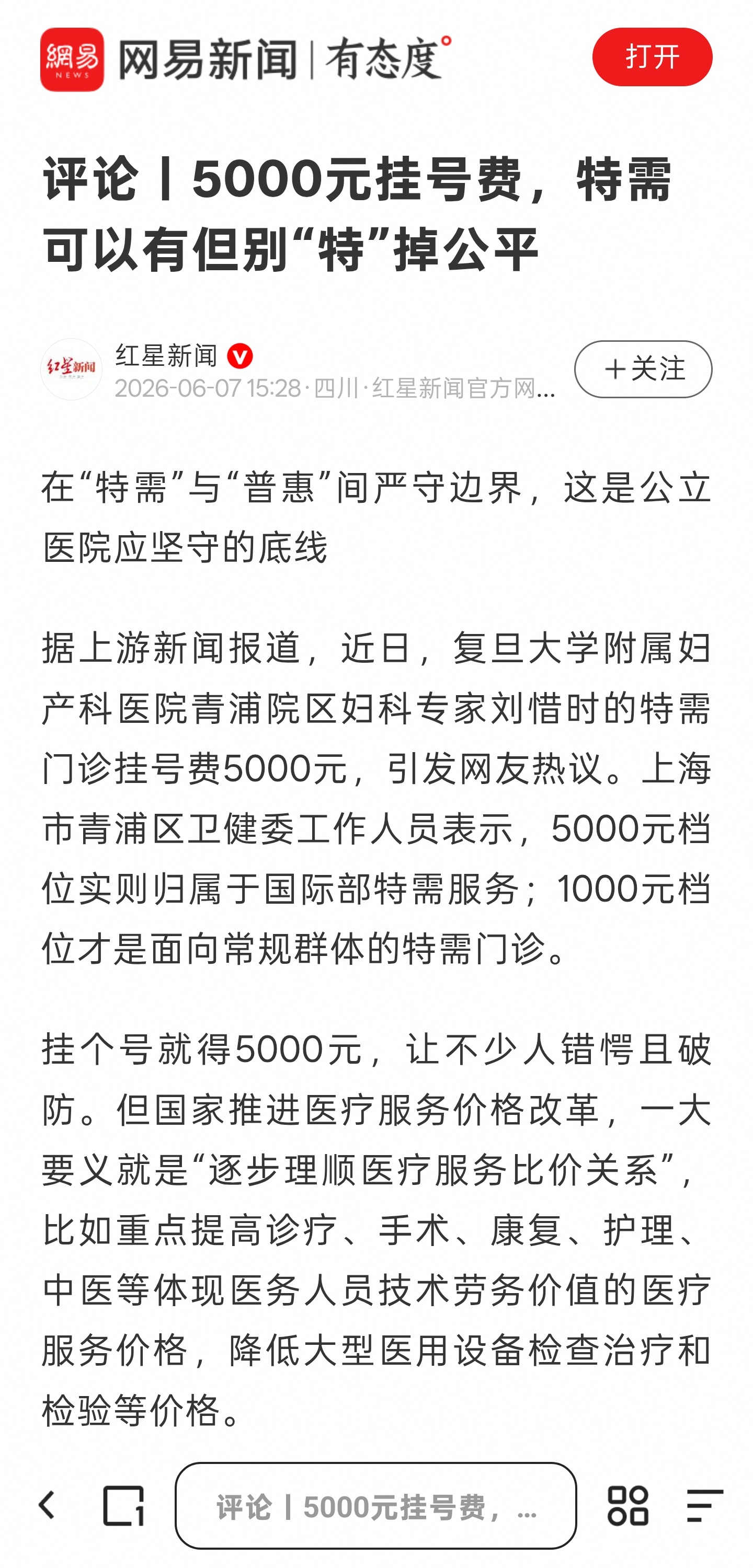 肿瘤界 5000元挂号费……元芳，你怎么看？上海一医院妇科专家挂号费5000元