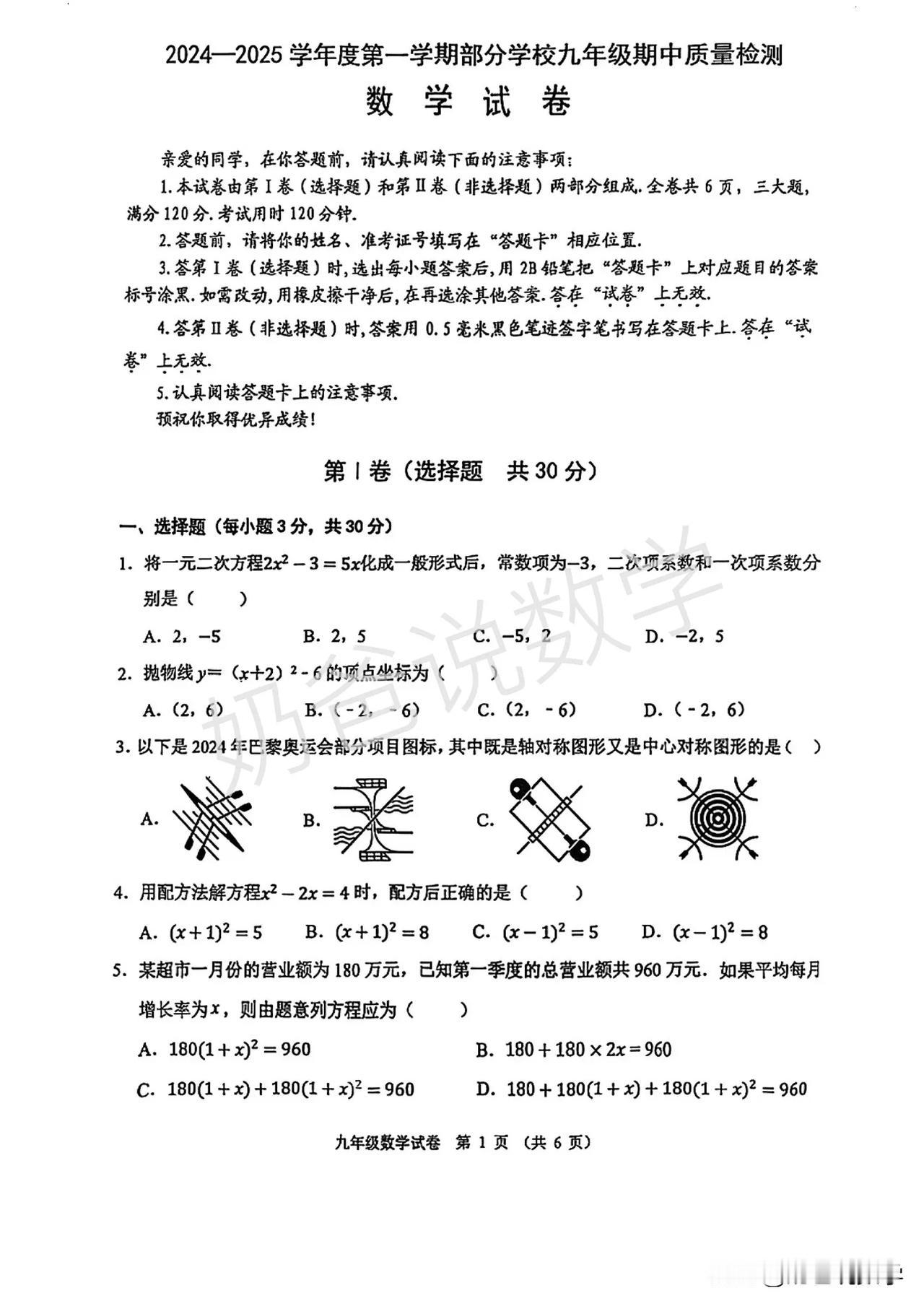 2024-2025武汉江夏区九年级上学期期中数学试卷#武汉# #期中考试#