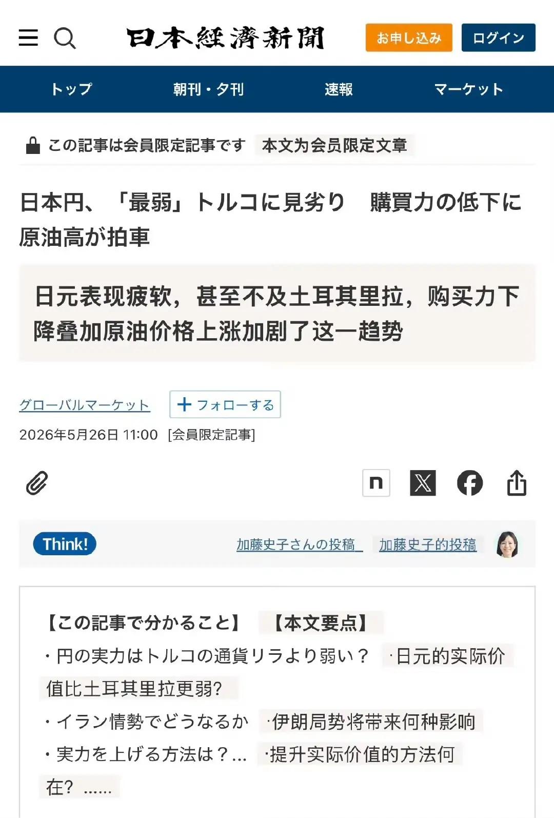 目前日元购买力跌回56年前的1970年代。泡沫经济时期日本扬言“买下半个美国”的