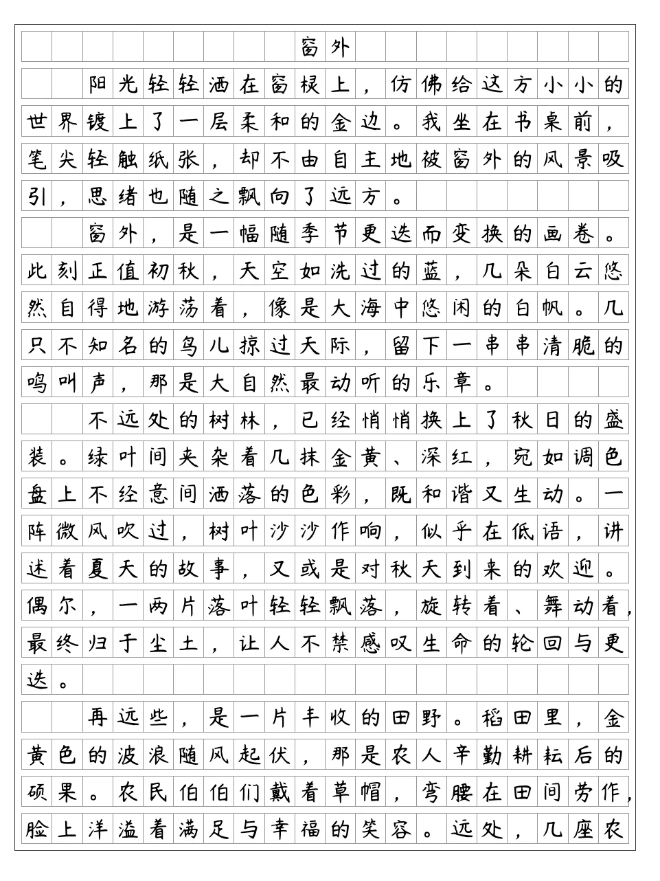 《窗外》