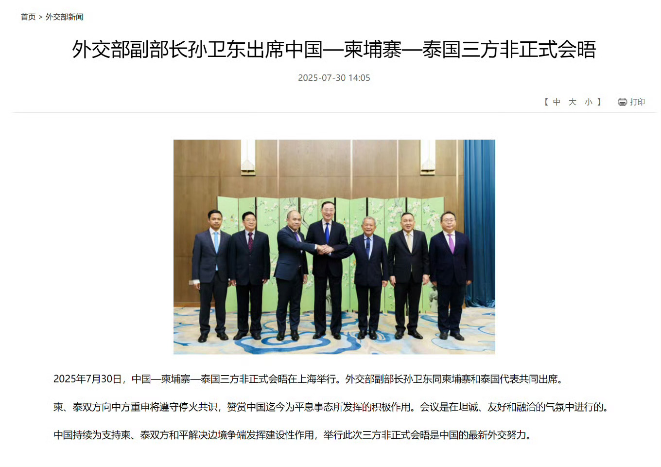 7月30日，中国—柬埔寨—泰国三方非正式会晤在上海举行。柬、泰双方向中方重申将遵