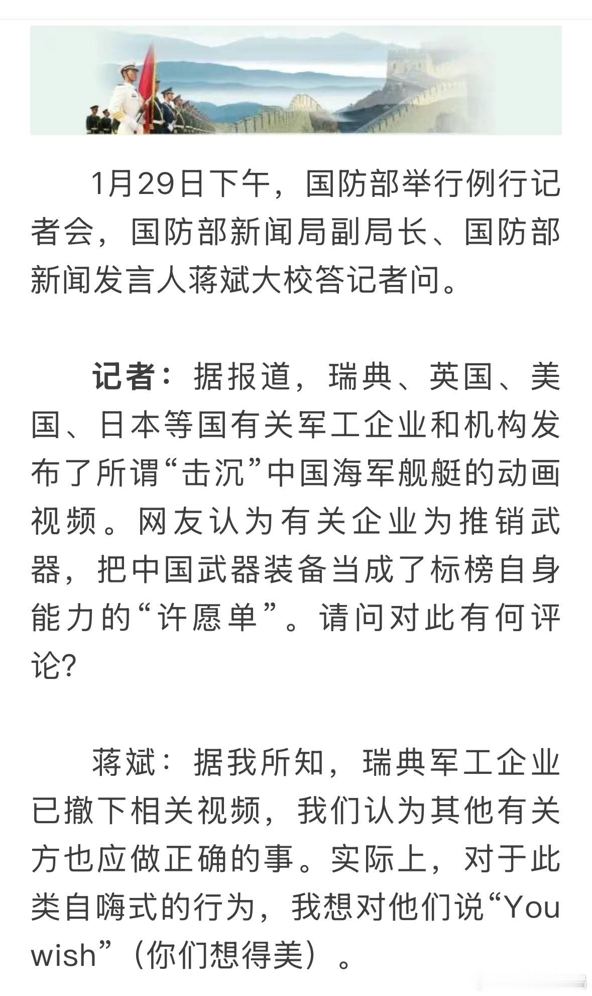 国防部：所谓“击沉”中国军舰动画纯属自嗨