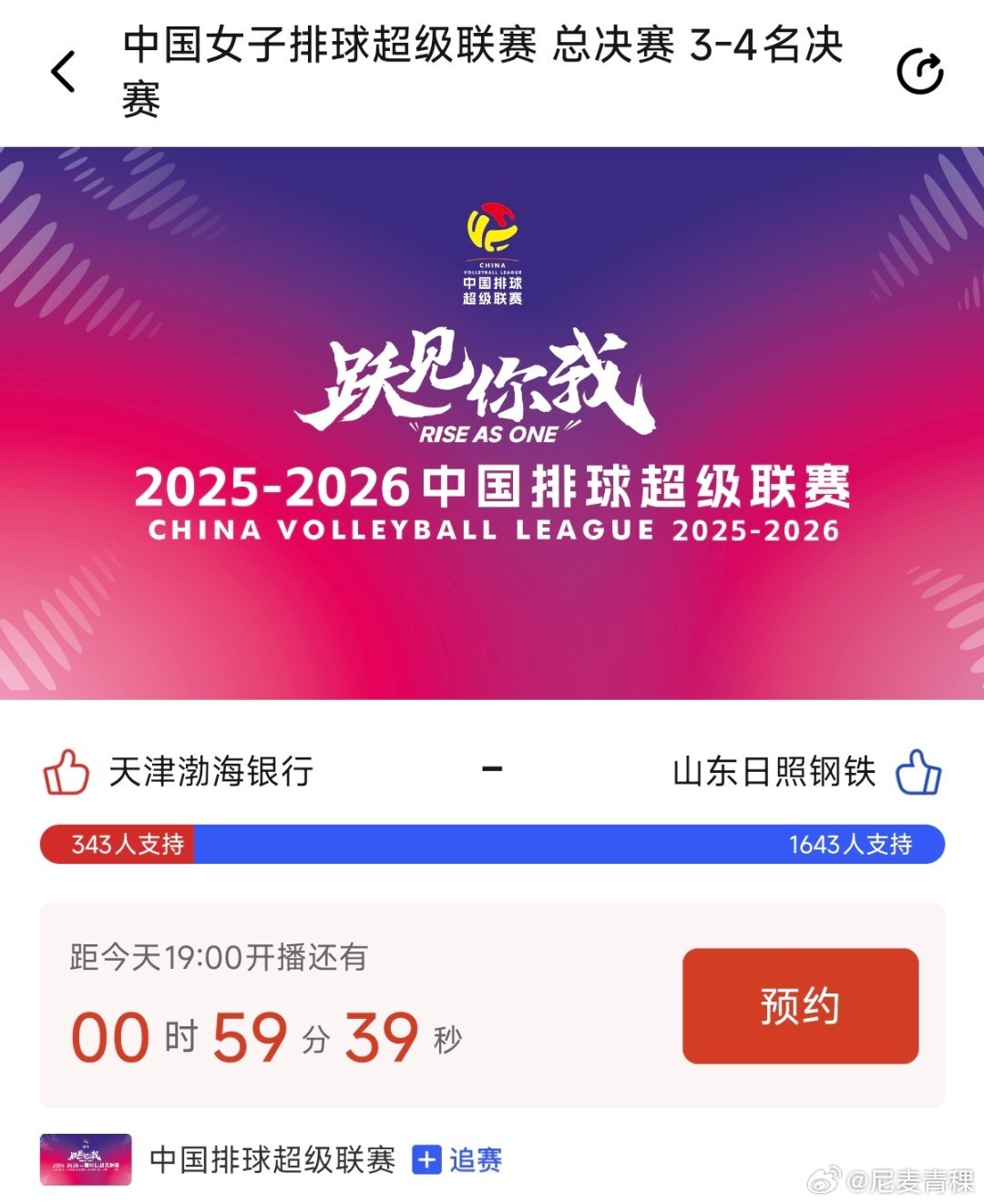 排球不落地 一边倒的支持山东 