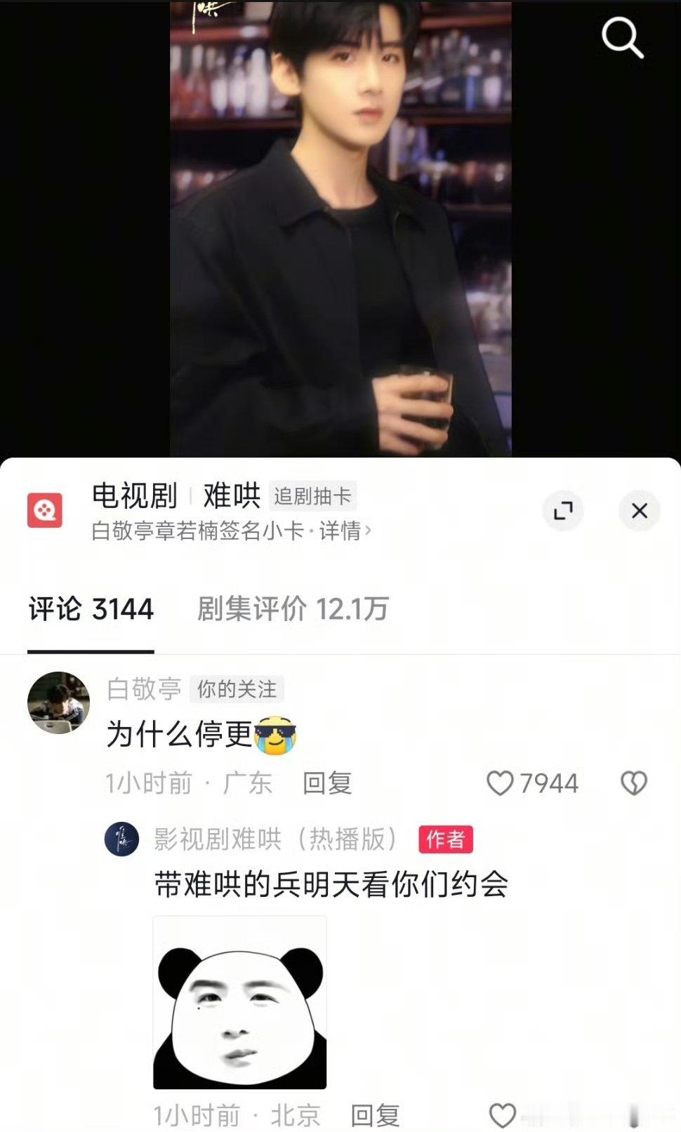 白敬亭说为什么停更  白敬亭问难哄为什么停更  原来停更是为了憋大招，明天坐等桑