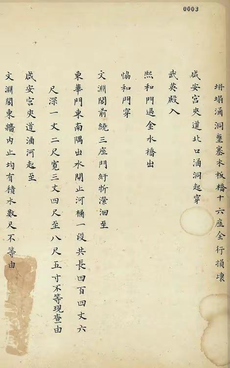 下图一是一个清代奏折，为《奏为派员疏濬紫禁城内河道淤塞事折》，这张奏折可以准确打