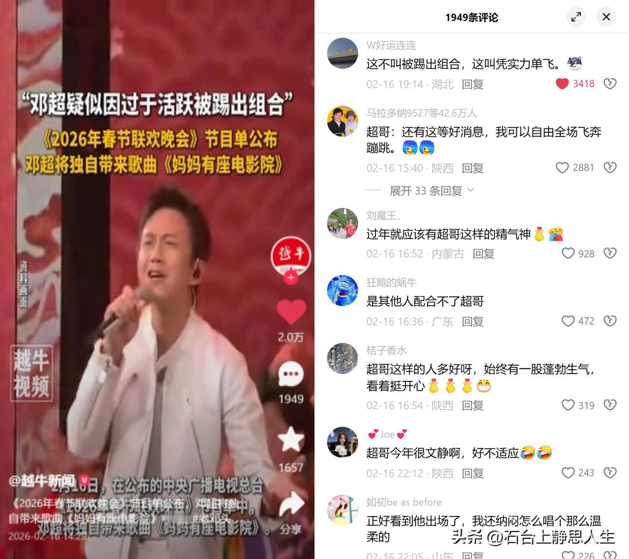 邓超春晚居然安静了！

往年他是全场蹦跶的气氛担当，今年居然单飞独唱《妈妈有