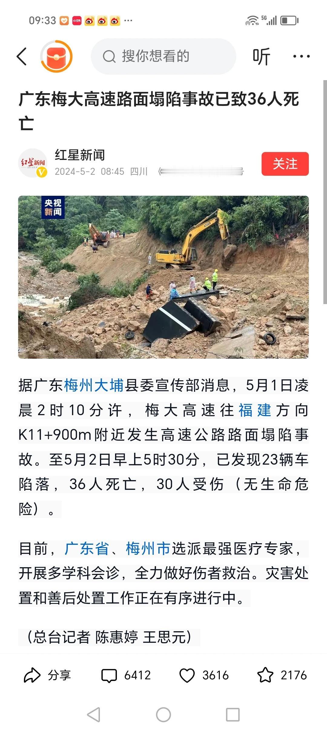 广东梅大高速塌方事件死亡人数继续攀升已经36人死亡，从19人到24人又到36人，