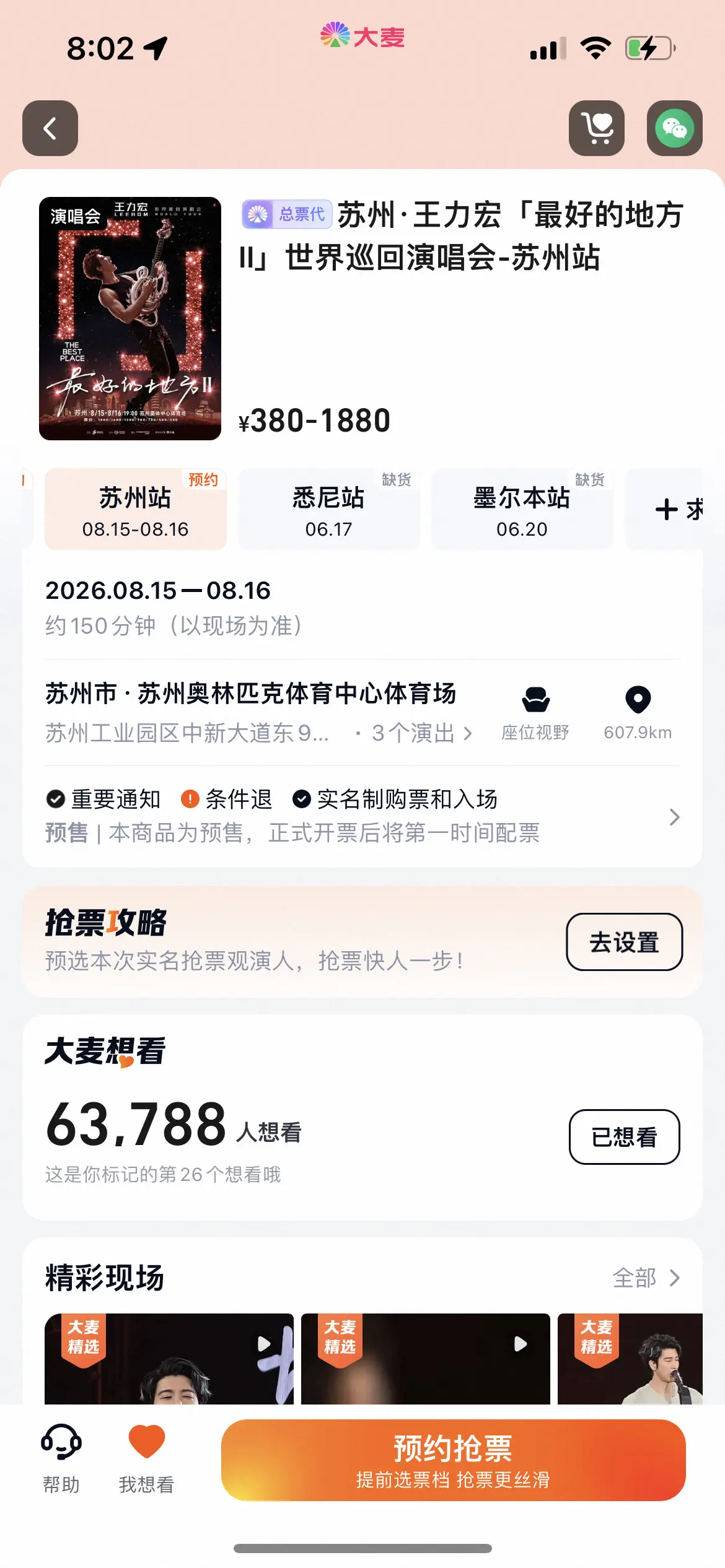 苏州上架了。