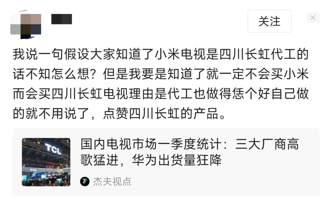假如大家知道小米电视是四川长虹代工还买吗