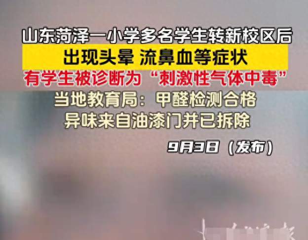 教室成 毒气房 全班56人41人请假 多人流鼻血 学校处理方式出乎意料