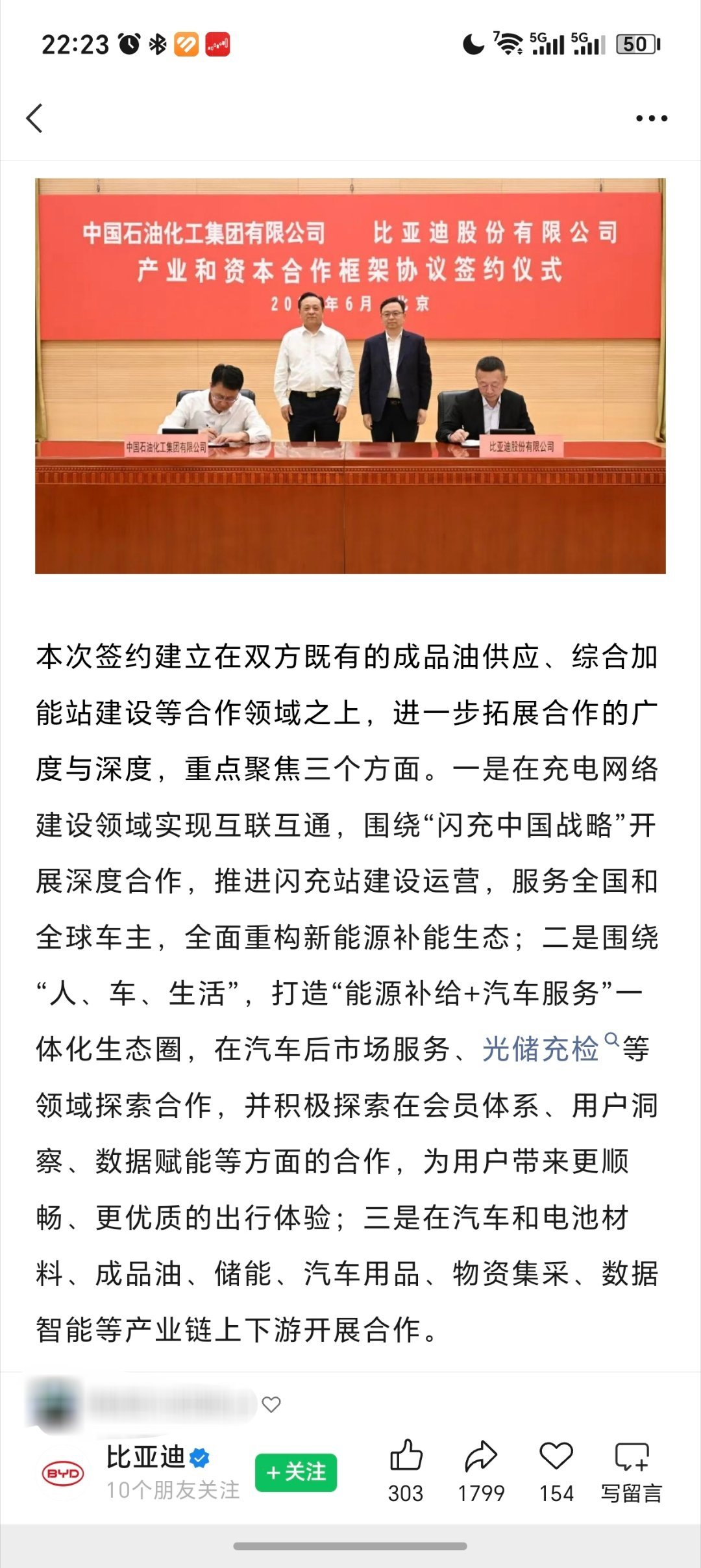 今晚比亚迪的利好消息真是满天飞啊，又是和中国石化深化战略合作，又是入局人形机器人