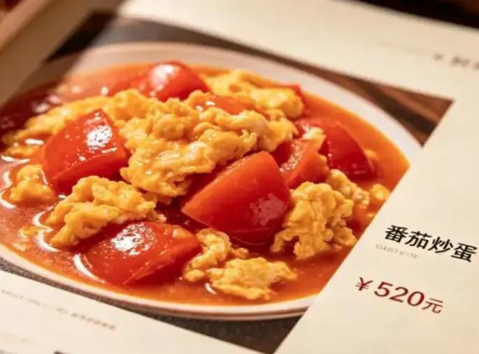 520元一盘的番茄炒蛋？厨师回应引全网热议

近日，上海一家餐厅玩起“反向营销”