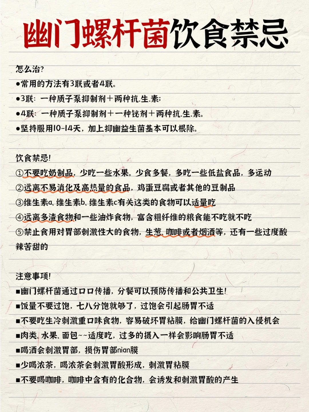 幽门螺杆菌饮食禁忌