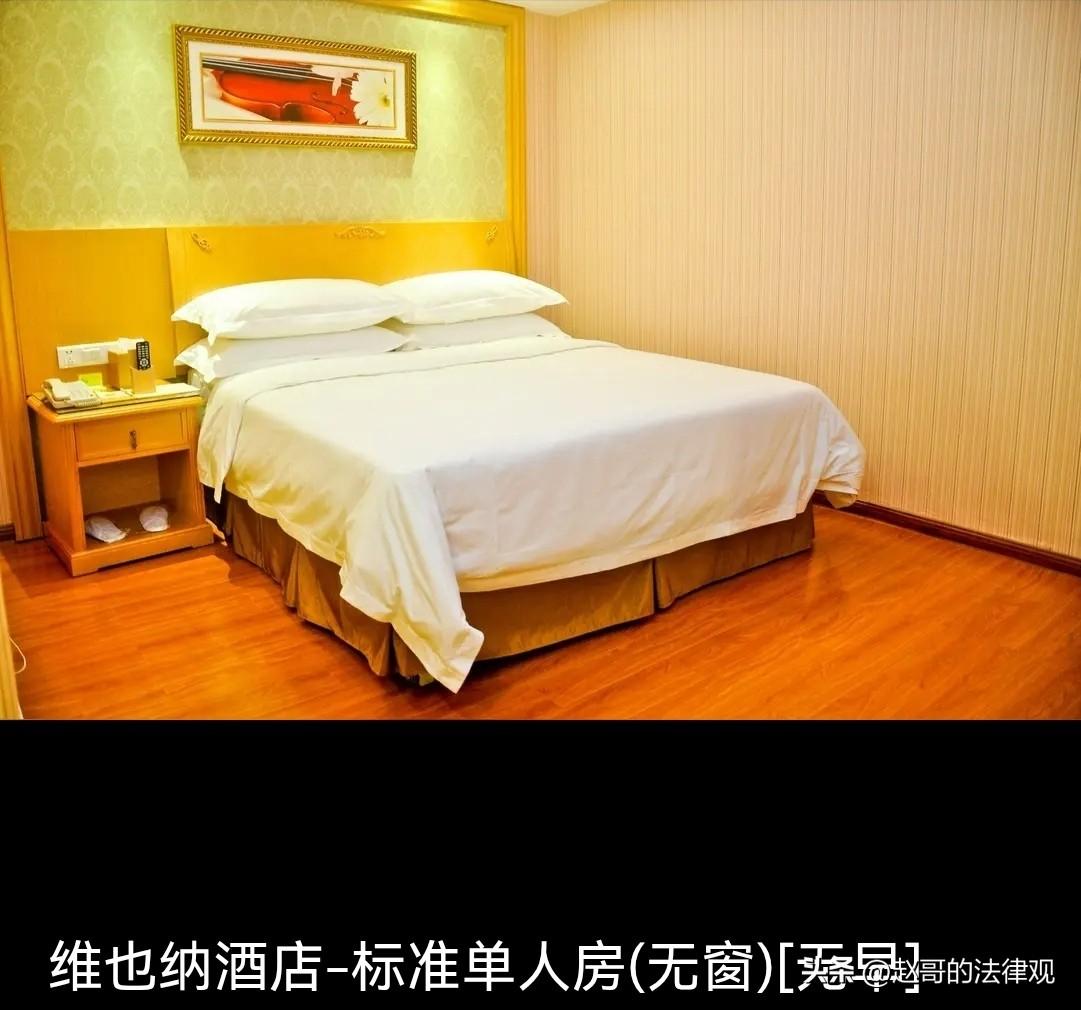 四川内江，男子带孩子来当地游玩，在网上预定了维也纳酒店的无窗大床房。入住后，房间