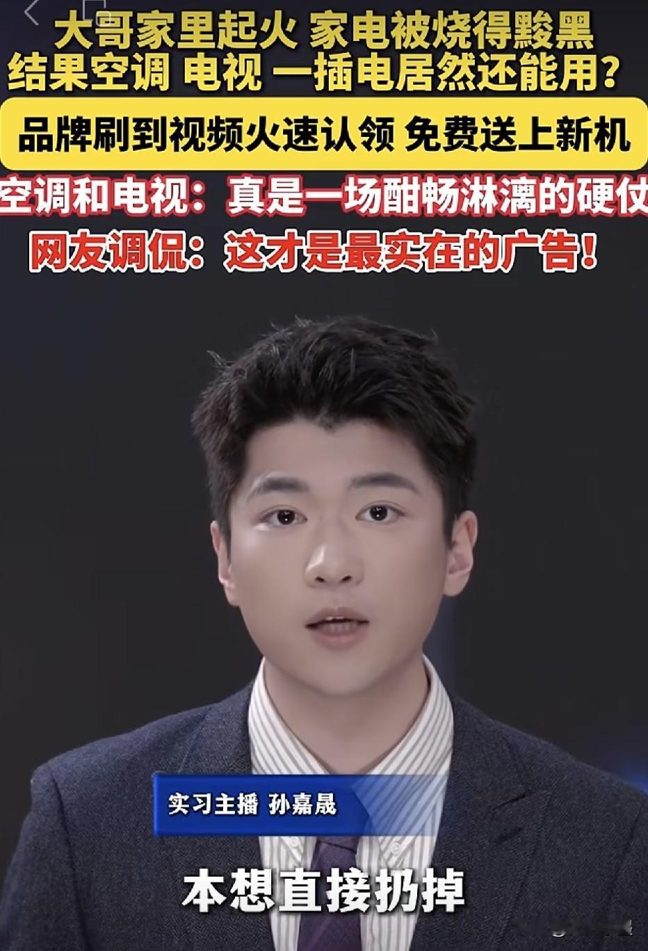 河南，一位大哥家里发生了火灾，家里物品被燃烧殆尽，包括墙上的一台空调，被烧的外壳