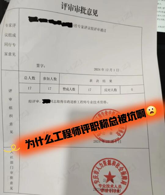 为什么工程师评职称总被坑啊？