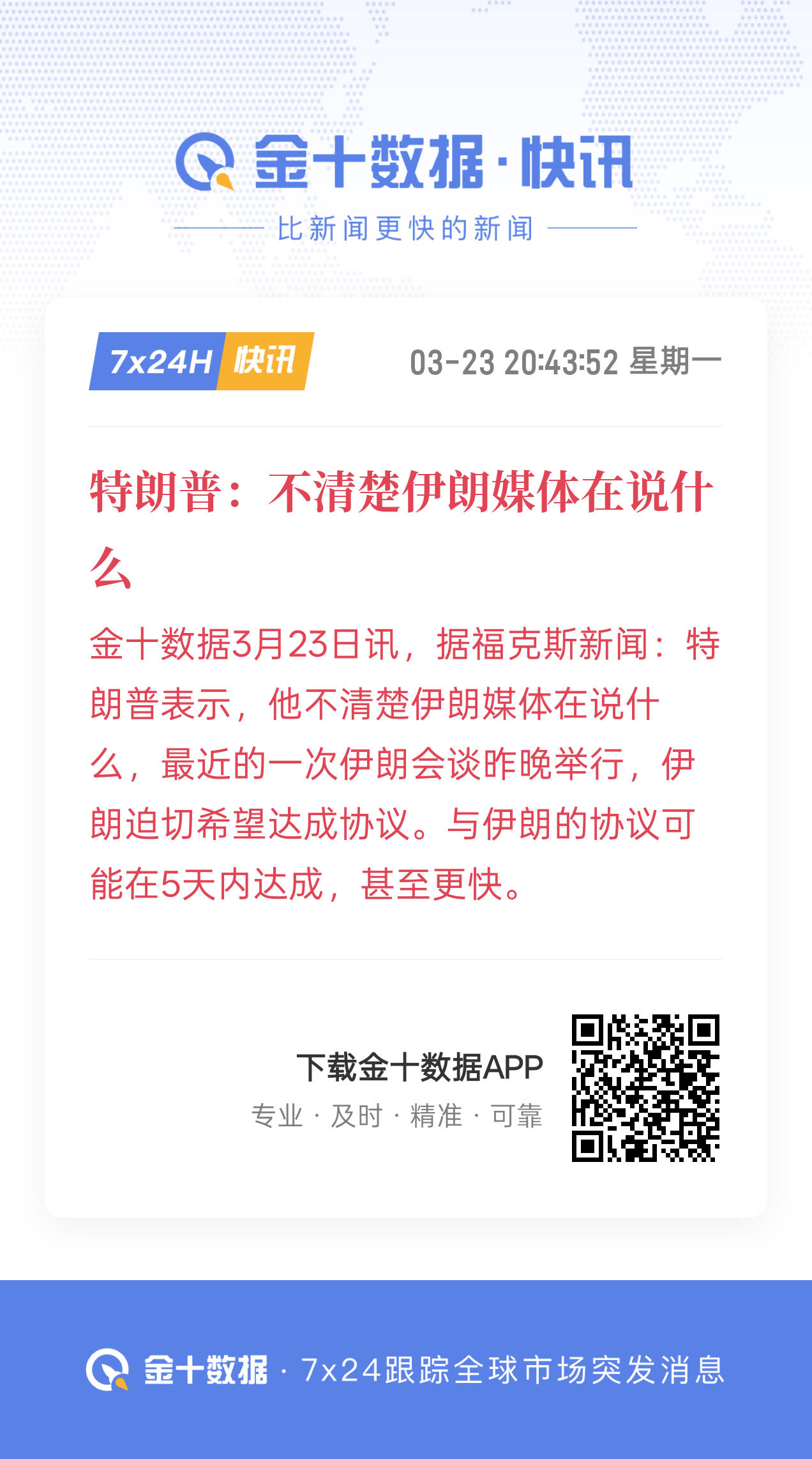 川普：我说我赢了就是我赢了，对面说什么不重要，我也不听 伊朗已经不存在、伊朗政权