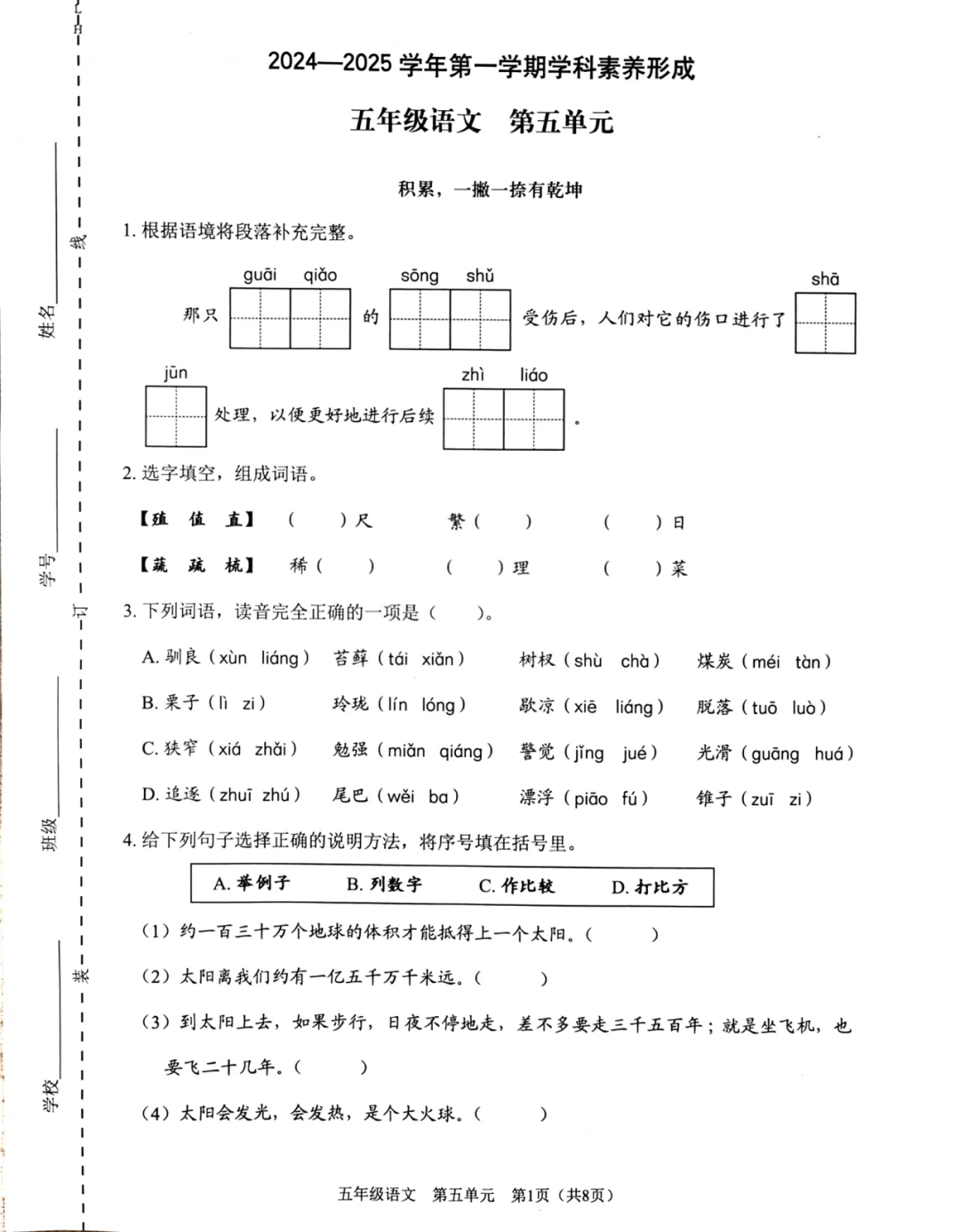 刚考完【单元卷】龙华区-五年级-语文英语