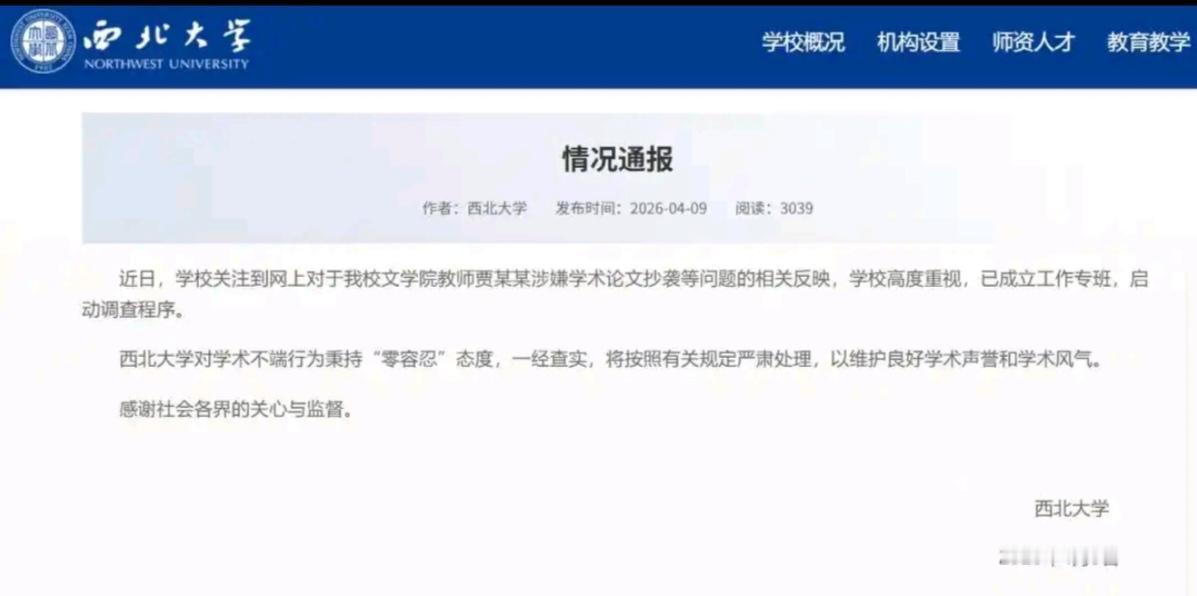 说是成立工作专班，启动调查程序，对学术不端“零容忍”？

然后，什么都没有了。