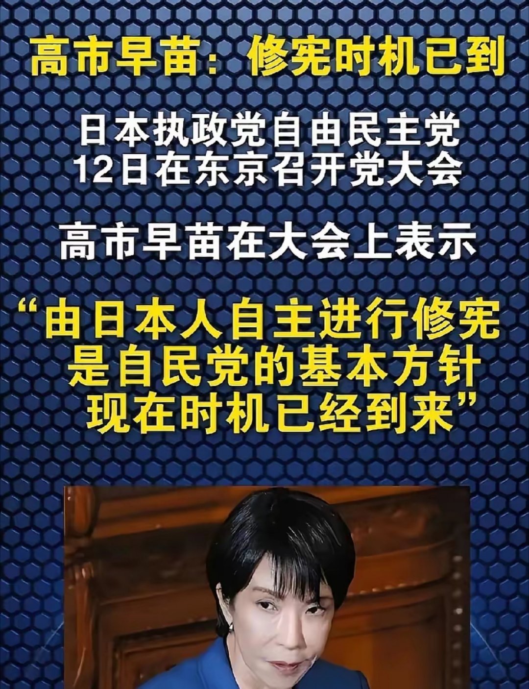 高市早苗妄图将自卫队正式写入宪法！ 