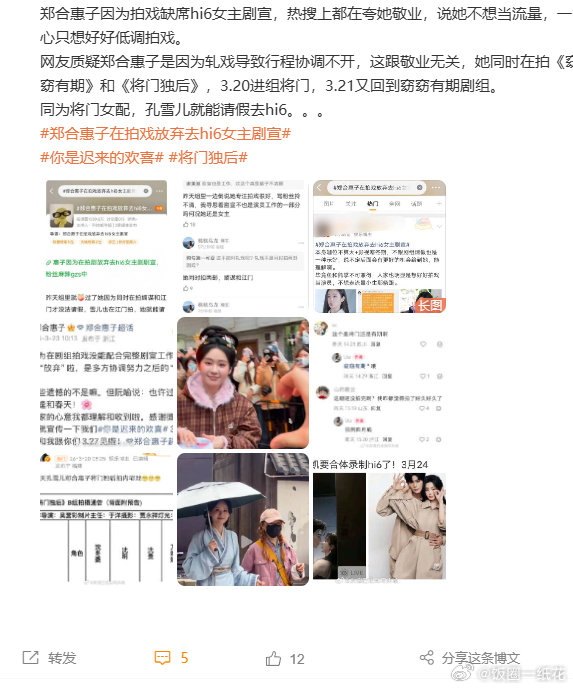 曝郑合惠子轧戏才没办法去hi6郑合惠子因拍戏放弃去hi6女主剧宣网友曝郑合惠子轧