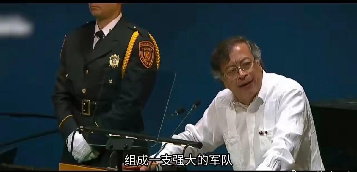 哥伦比亚总统佩特罗：敢在霸权家门口