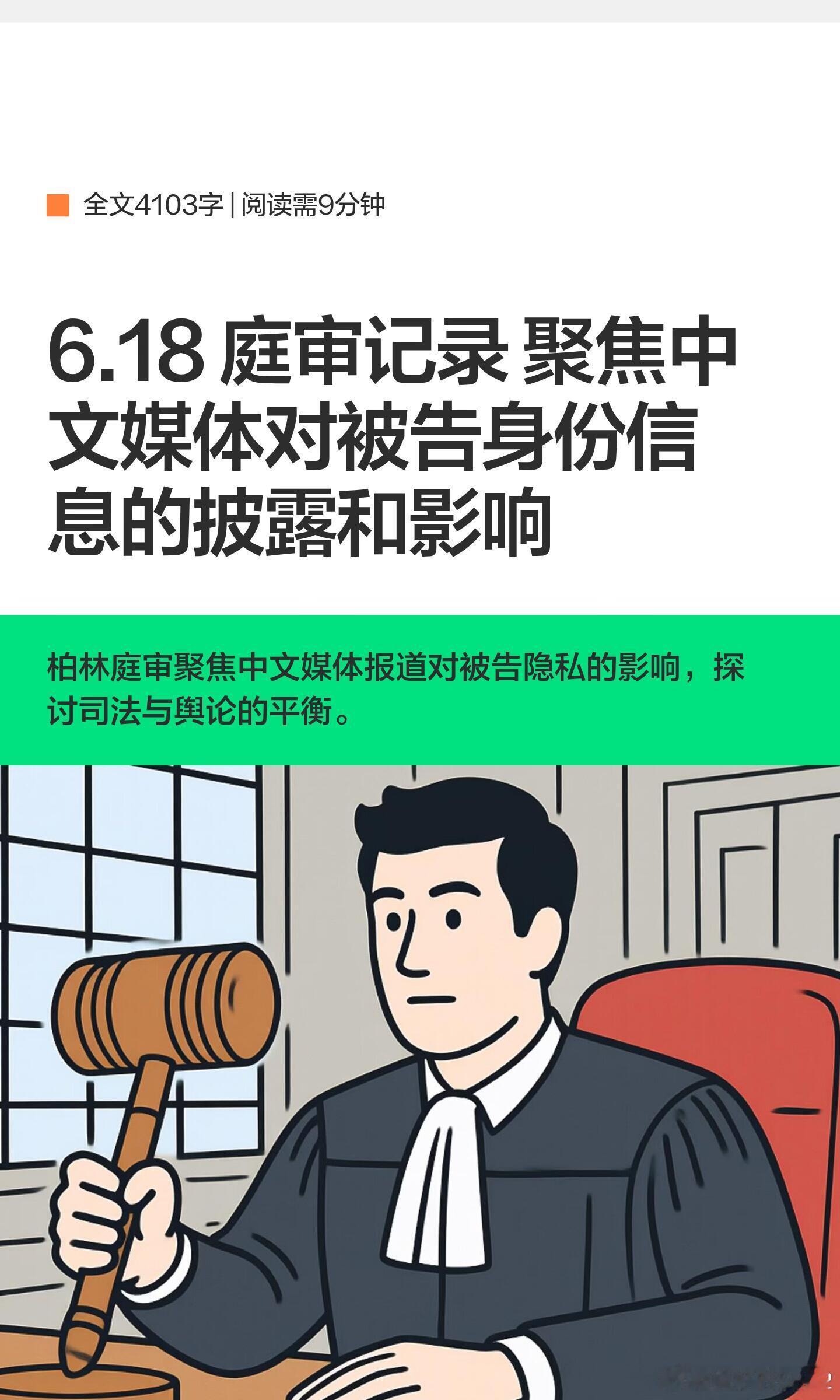 邵之霆6月18日庭审记录：邵之霆辩护律师提交8页证据资料，向法官证明中文媒体报道