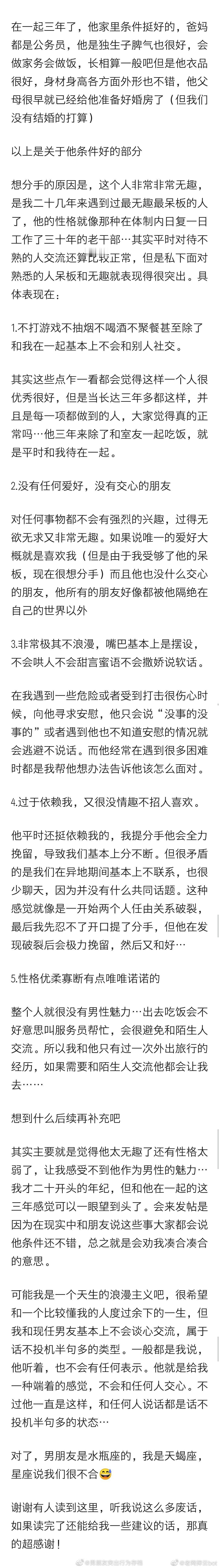 我男朋友各方面都很优秀，就是他太无趣了我和他在一起三年了我该不该分手 ​​​