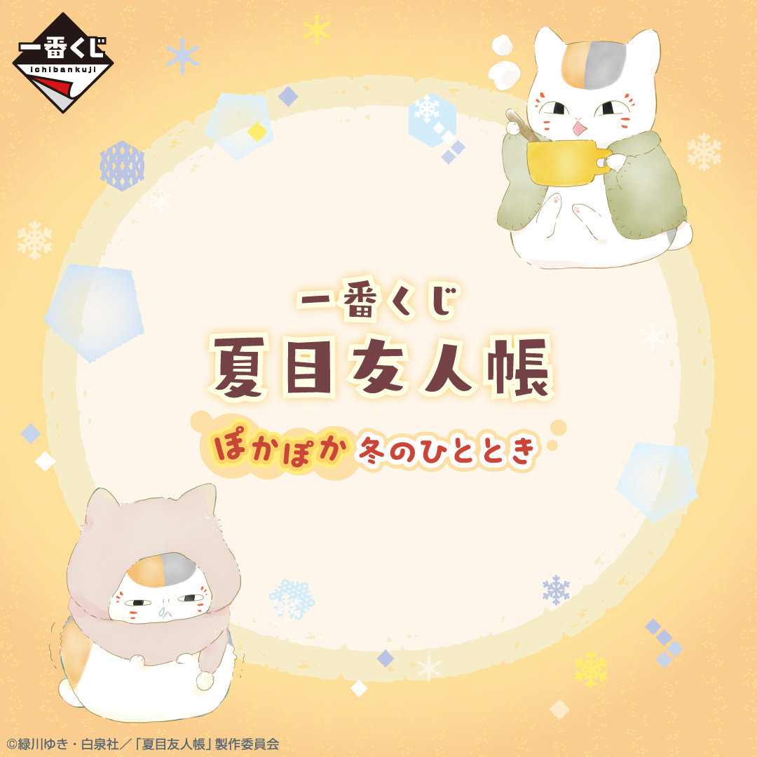 夏目友人帐 一番赏新周边公开🎊好多猫咪老师啊！! ​​​