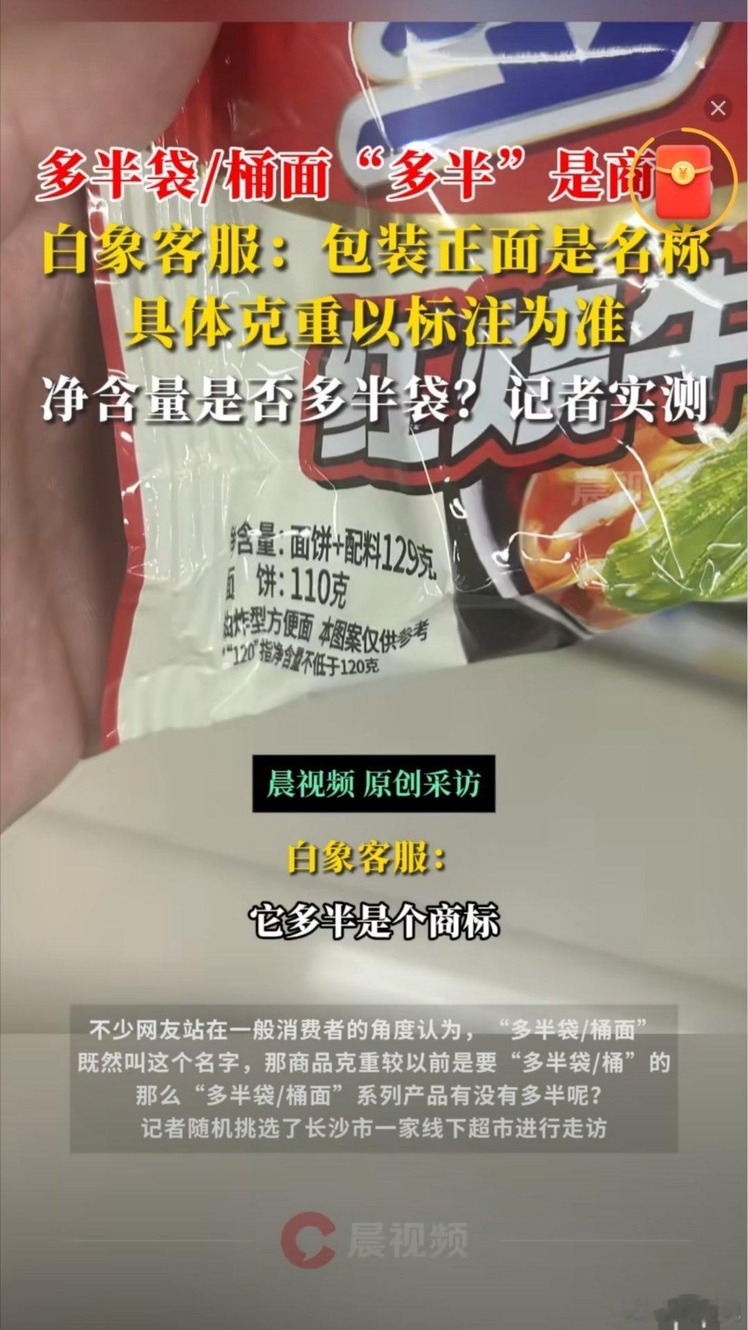 白象多半桶方便面的多半是商标多半是商标，实际含量并没有多一半，差不多增加了1/4