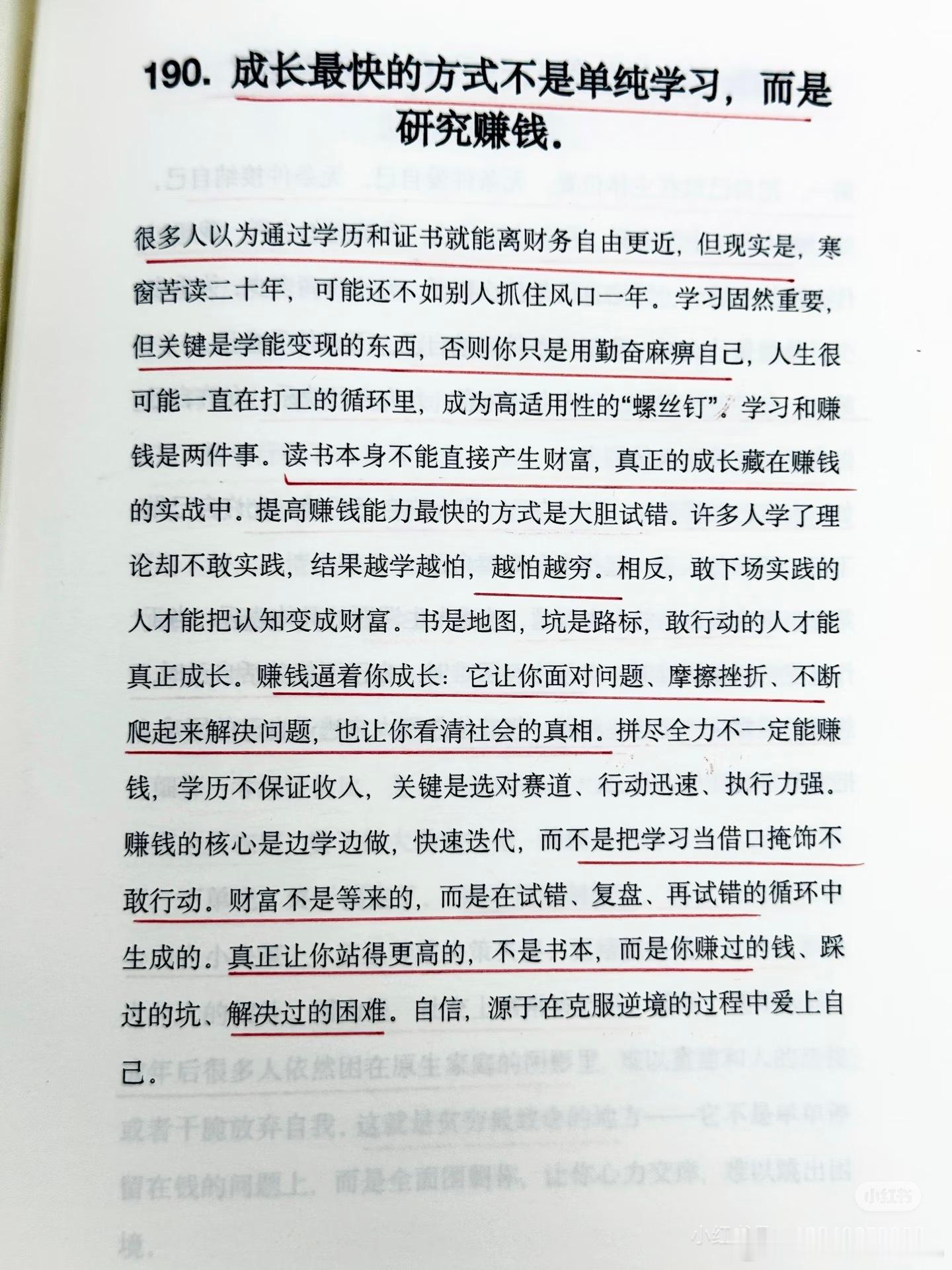 真正当上富人，你会发现… 