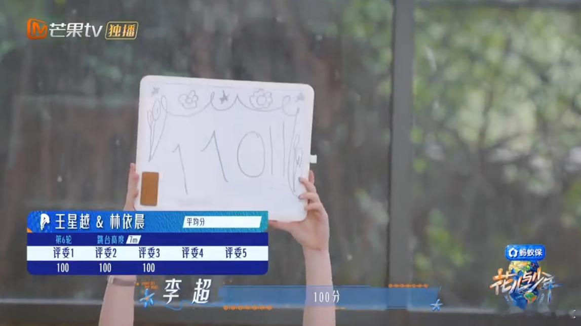 王星越跳水这段能看一百遍王星越跳水是综艺之神眷顾 王星越跳水片段，自信起跳，被水