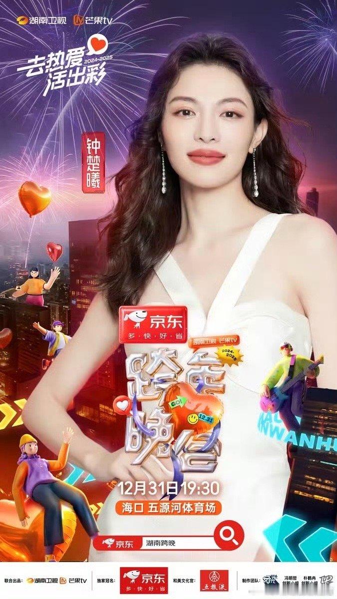 湖南卫视跨年颜值赛道好拥挤  芒果台别太会请！美女扎堆了！看不过来了都好美啊😻