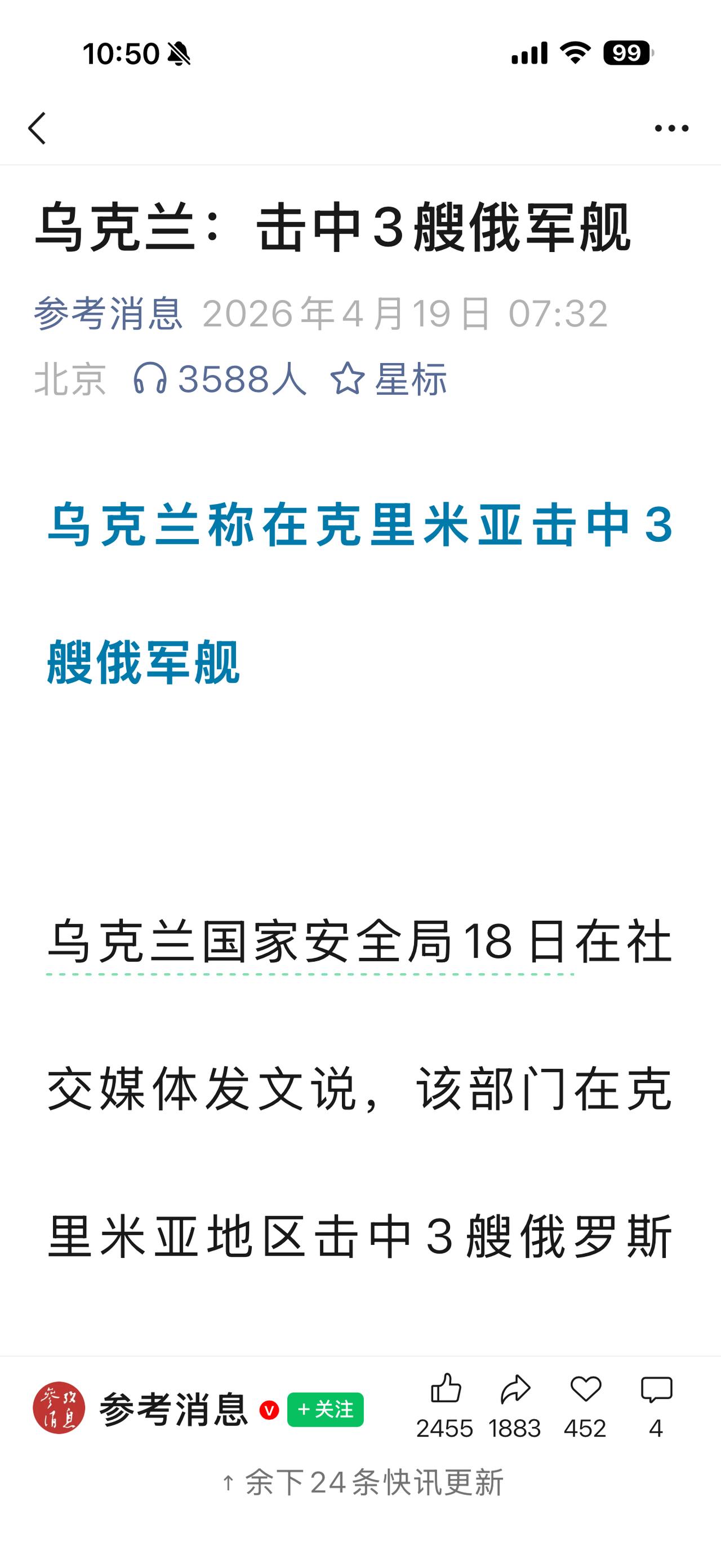 2026-4-19参考消息报道，俄罗斯又有三艘军舰被乌克兰击中：包括两艘大型登陆