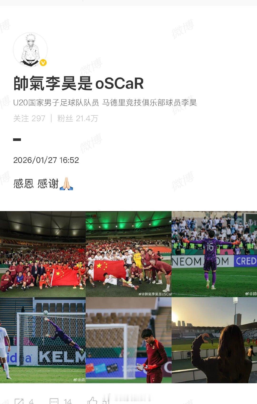 【李昊感恩感谢】李昊晒亚洲杯六宫格图 近日，在U23亚洲杯比赛中，U23国足门将