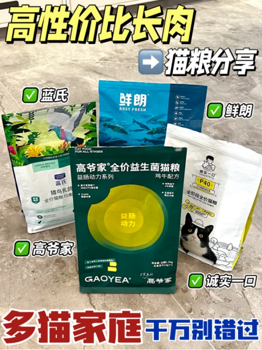 新手怎么选？ | 多猫家庭高性价比长肉猫粮测