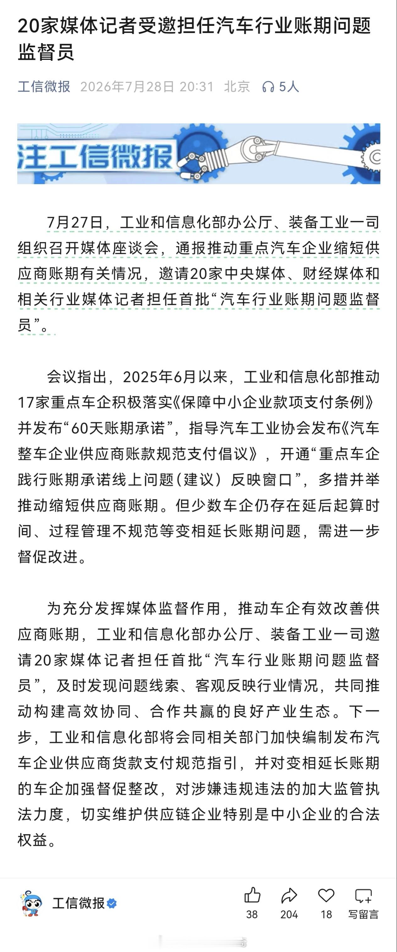 20家媒体记者受邀担任汽车行业账期问题监督员我建议呀，找长城的KOC监督比亚迪，