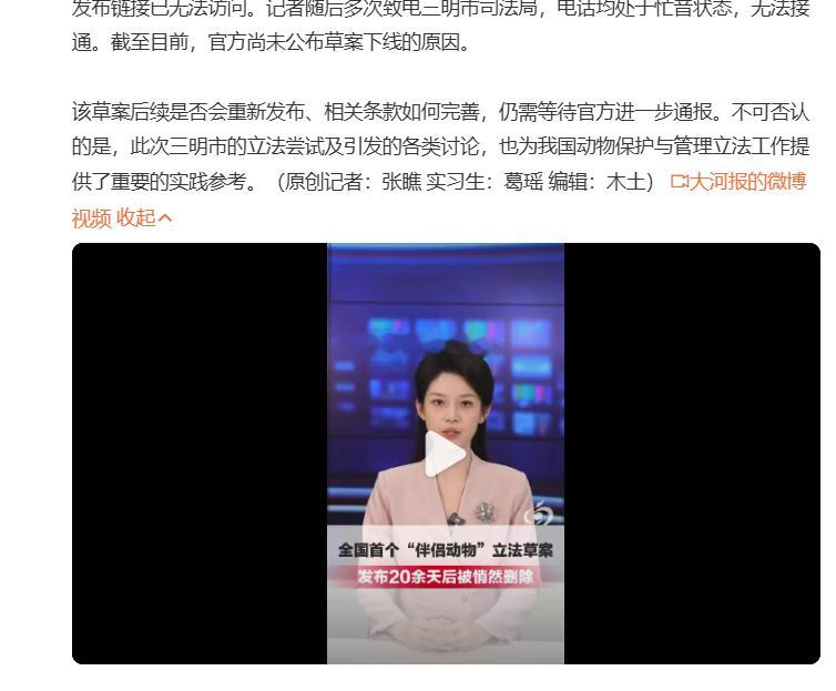 全国首个伴侣动物立法草案被删除   把有限的司法资源和财政资源，更应该放在关爱人