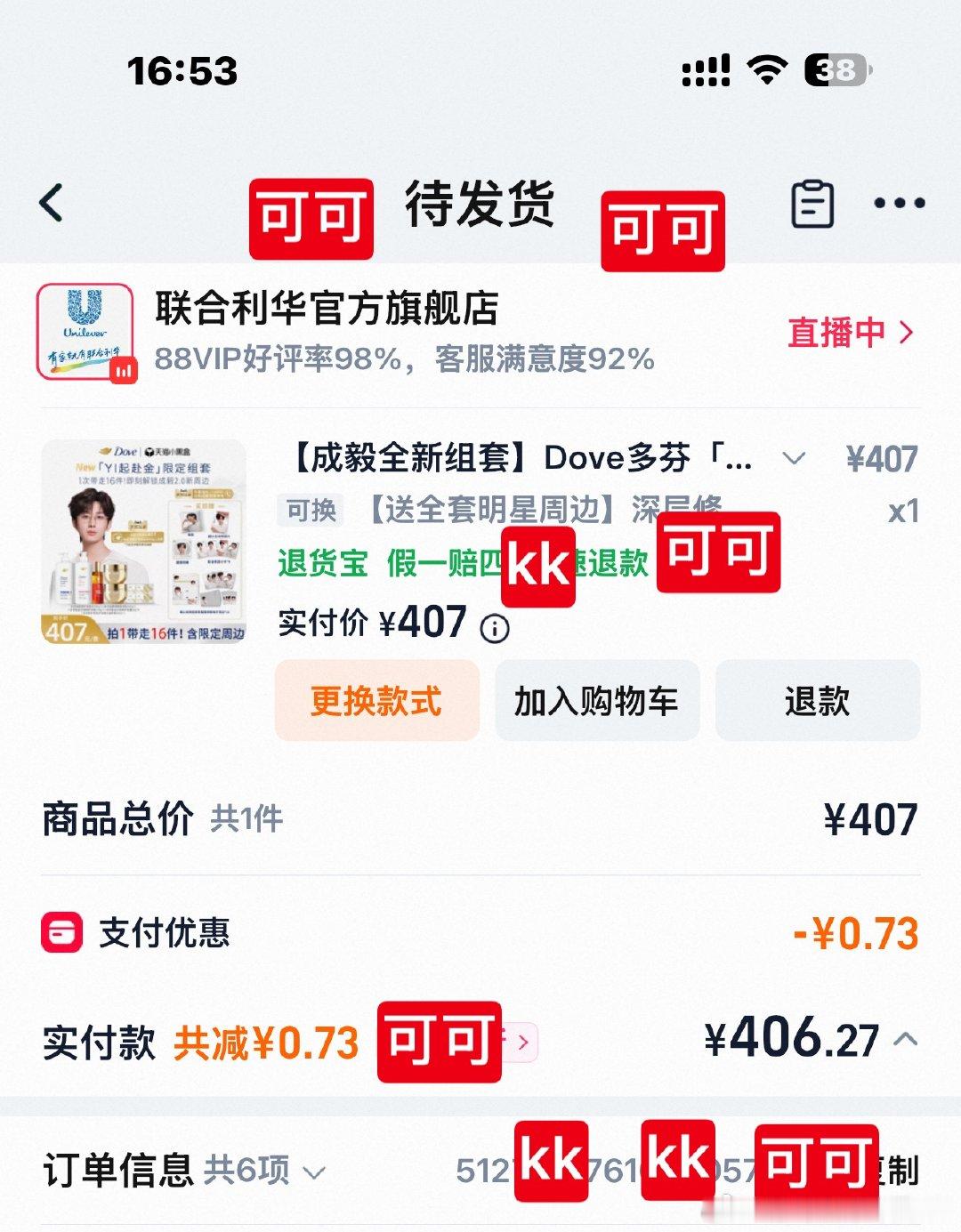 成毅联合利华美护发代言人多芬门票来～门票来～六福亲签来～成毅[超话] ​​​