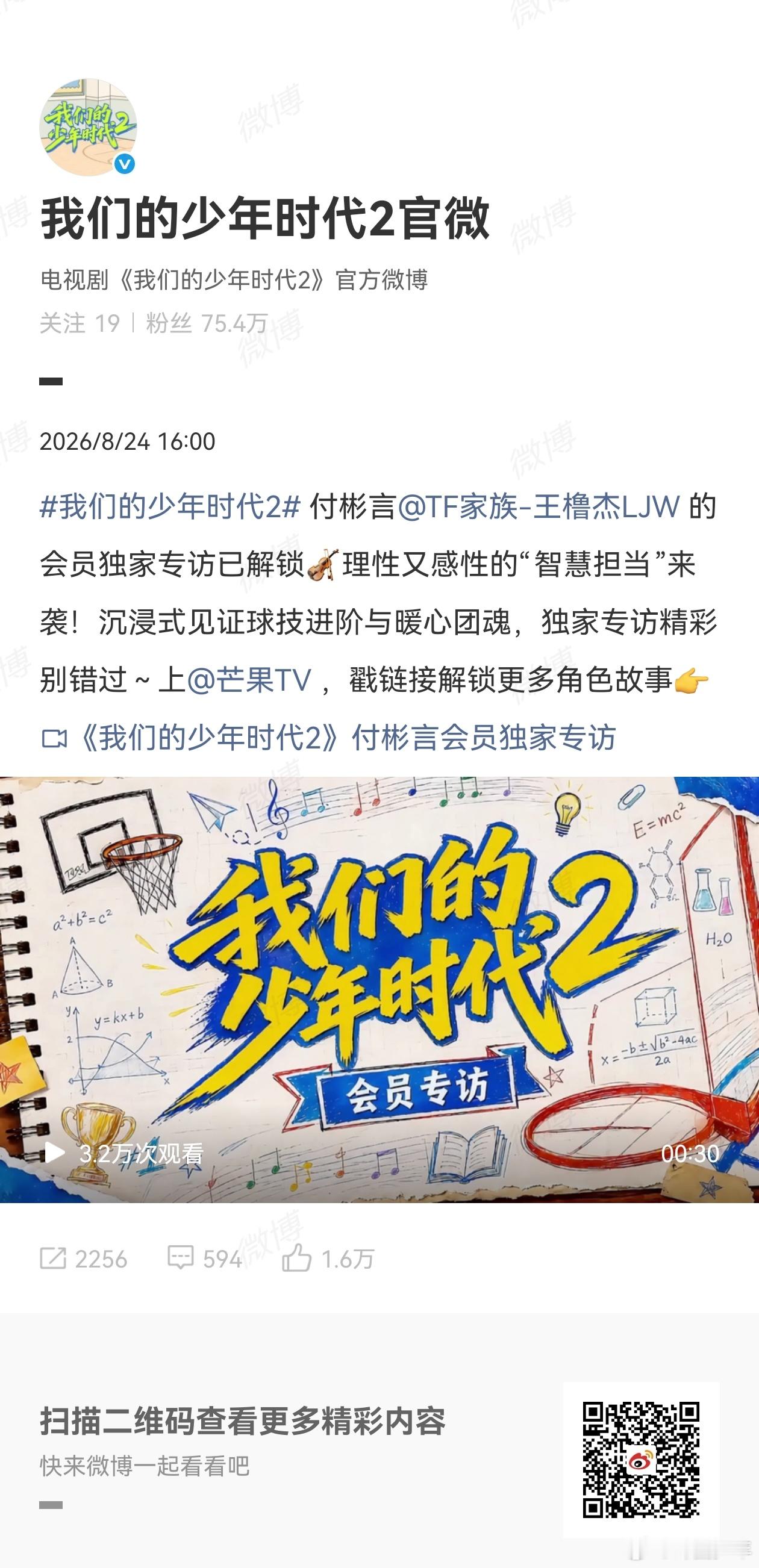 王橹杰我们的少年时代2独家专访王橹杰付彬言独家专访独家专访如约而至，王橹杰深度分