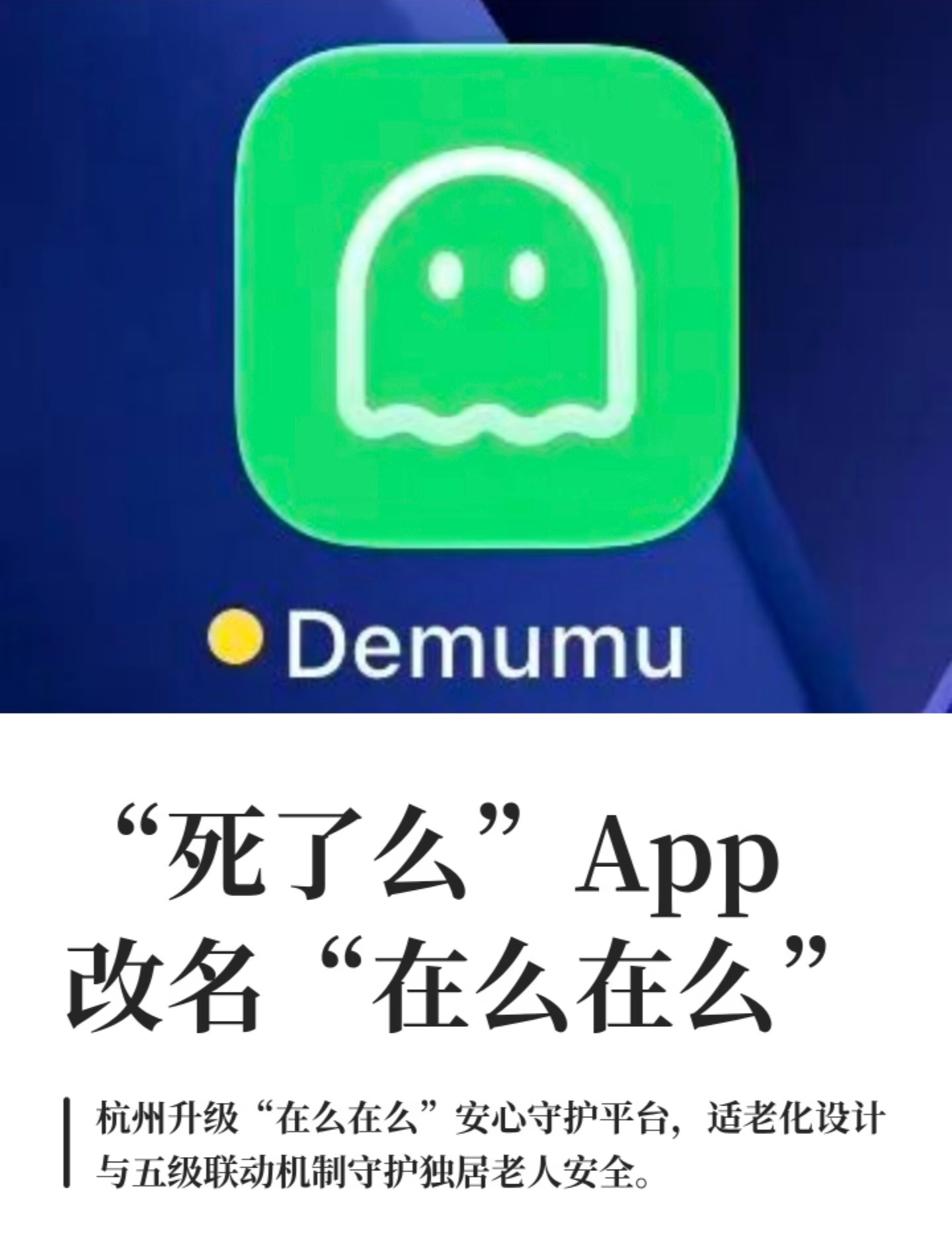 死了么APP又改名了当时很火爆一度付费，现在还有人用吗？