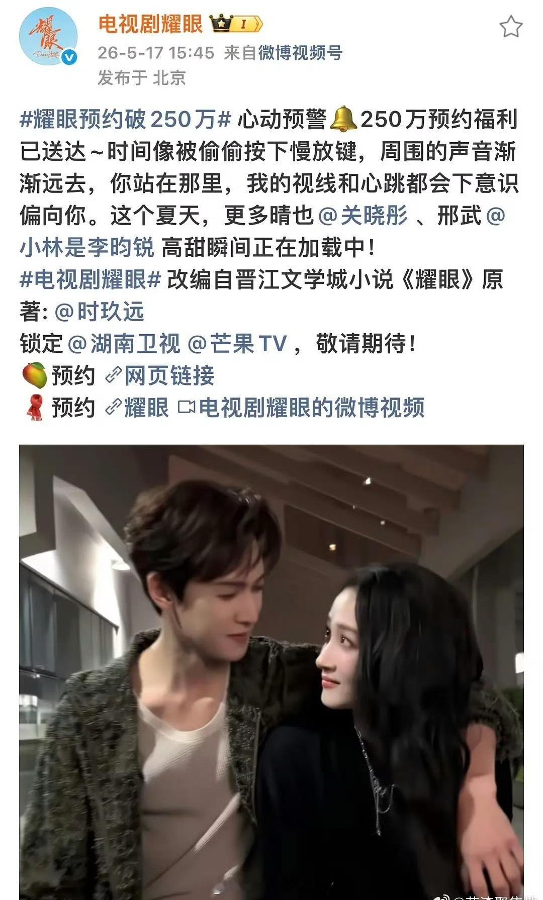 关晓彤、李昀锐《耀眼》预约破250万