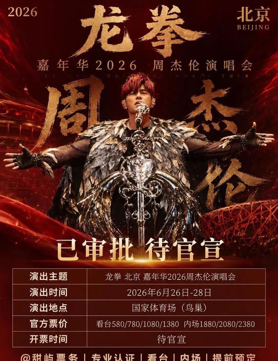 6月北京的雨我替你们淋，太阳我替你们晒，姨年纪大了，把票留给姨吧🤣
