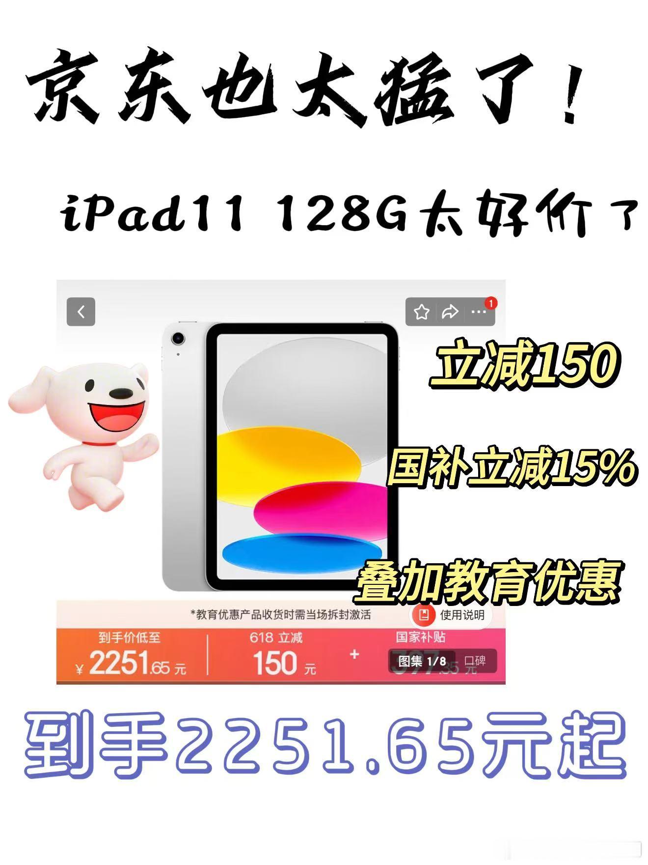 曝iPhone18Pro首发第二代灵动岛京东618的iPad11 128G到手才