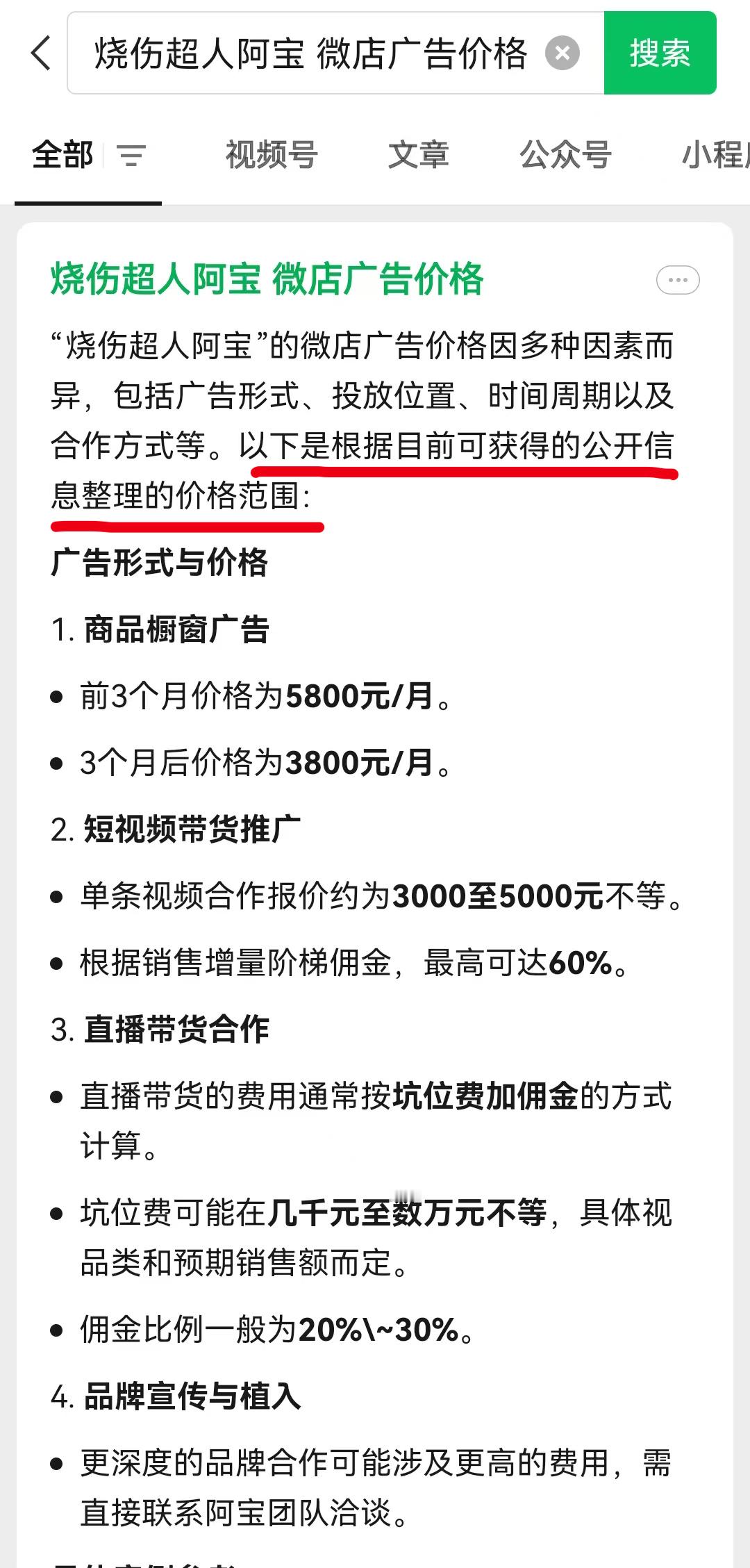 微店广告价格 爱尔眼科花钱雇佣宁方刚和张洋抹黑艾芬  宁方刚这么多年开微店做广告