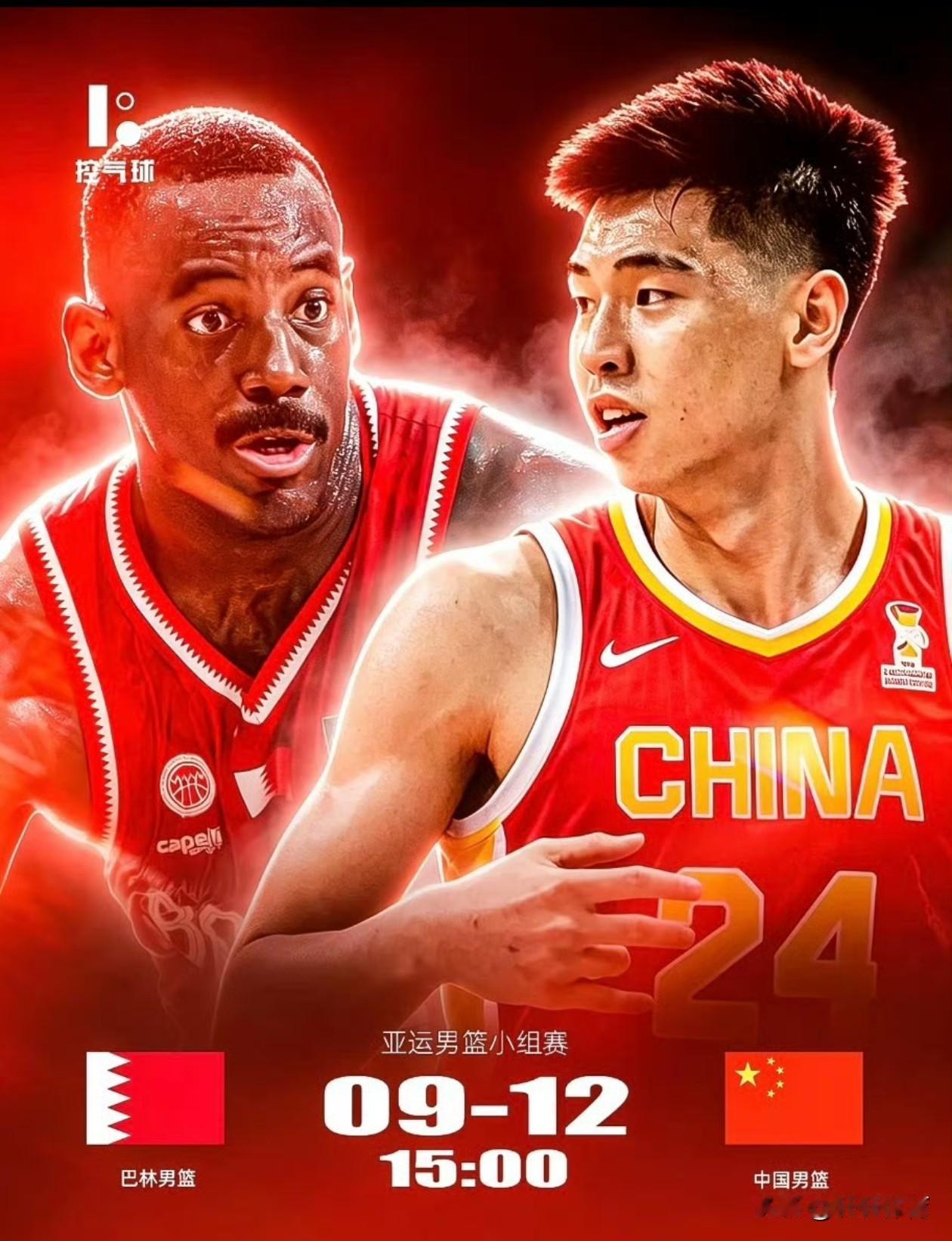 亚运会男篮小组赛赛事预告！！！中国男篮将在9月12日15点与巴林男篮进行小组赛第