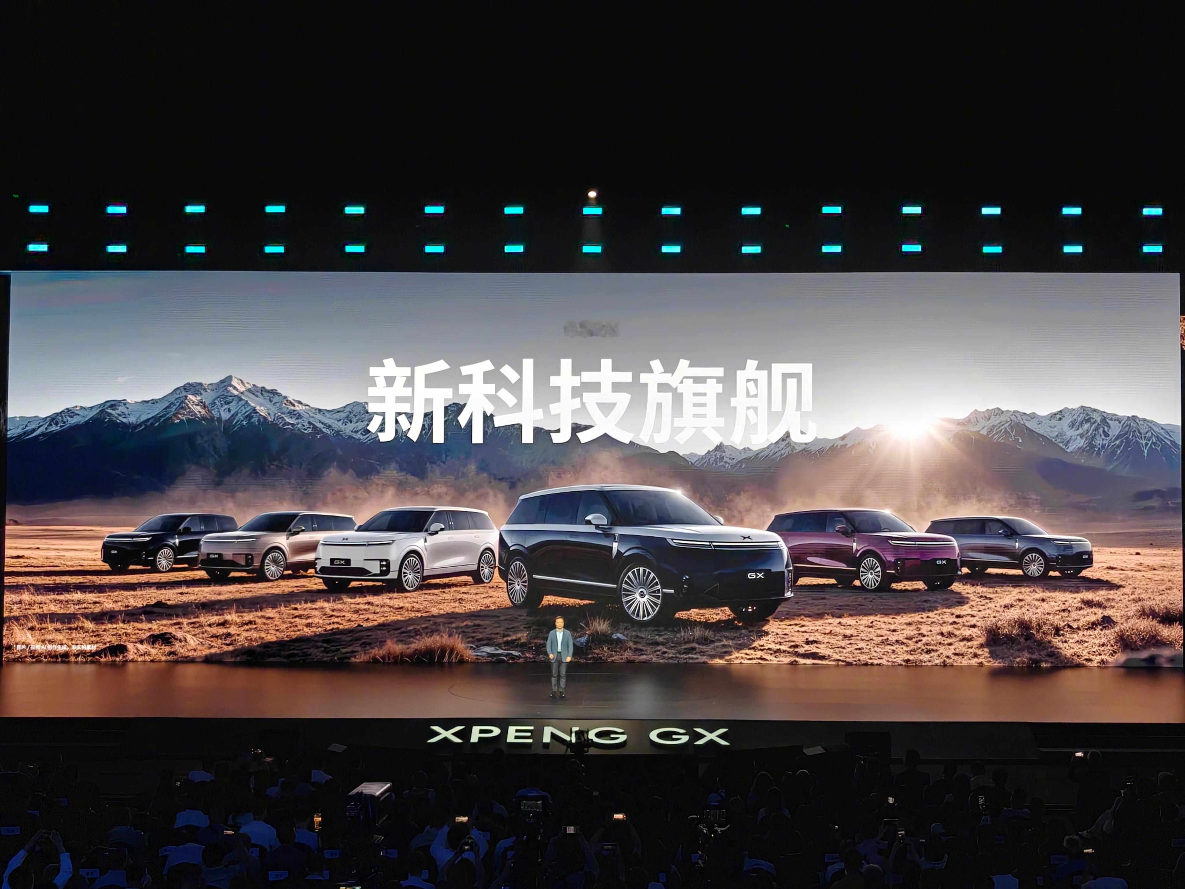 重磅登场！小鹏GX正式上市。何小鹏坦言：“这是一台真正懂你、与用户同频的车。”研