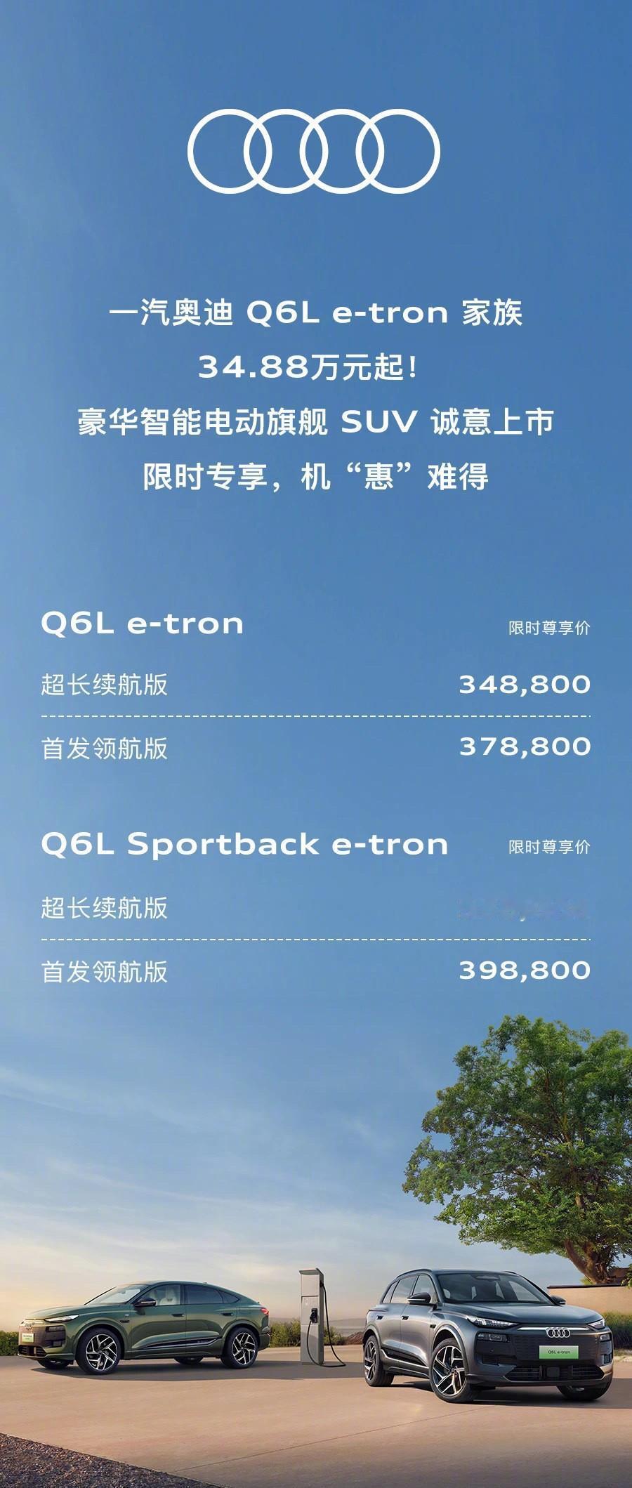 今天的「三驾马车」看来还是需要「一盆冷水」！
先说Q6L e-tron/Spor