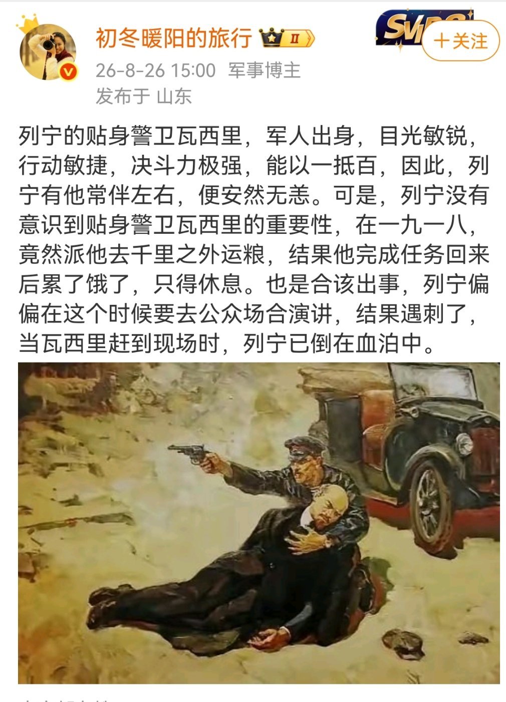 列宁的警卫不叫瓦西里，派警卫去运粮食更是无稽之谈。1918年8月30日，列宁的司