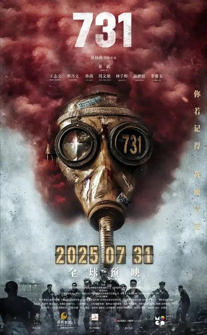 电影《731》上映，还有163天，你会看吗？
这是一部揭露侵华日军细菌实验罪行的